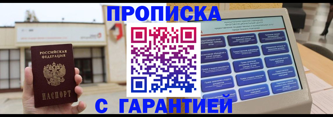 прописка для кредита в Беслане