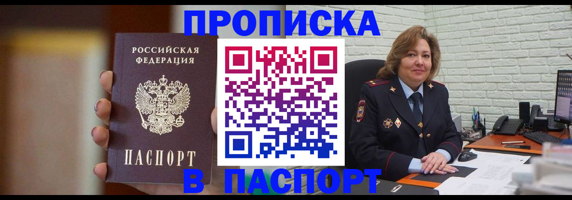 прописка в квартире в Беслане