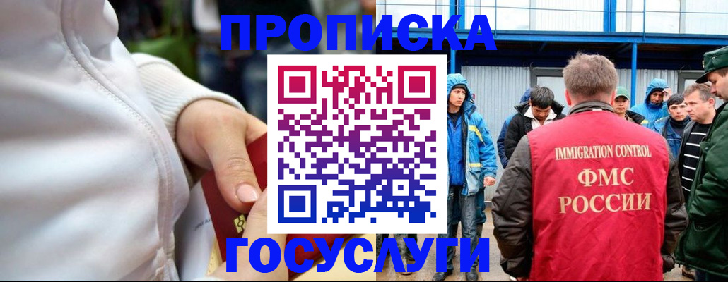 прописка регистрация в Беслане