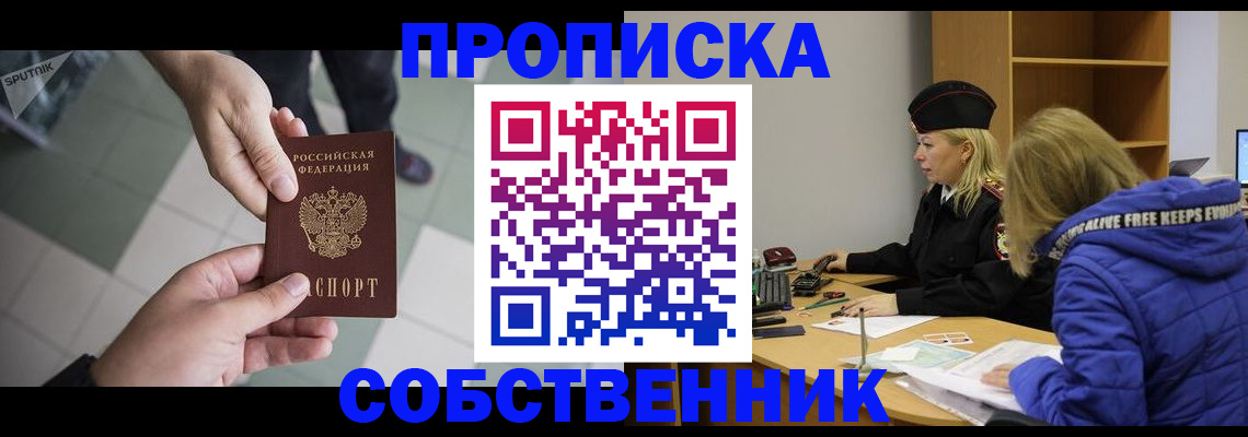 прописка штамп в Беслане