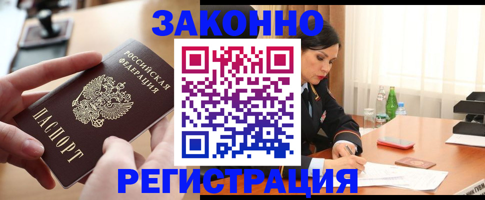 временная регистрация купить в Беслане