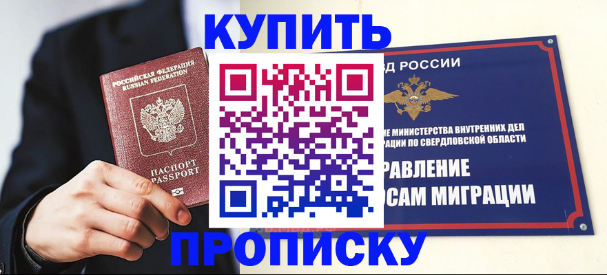 прописка для школы в Беслане