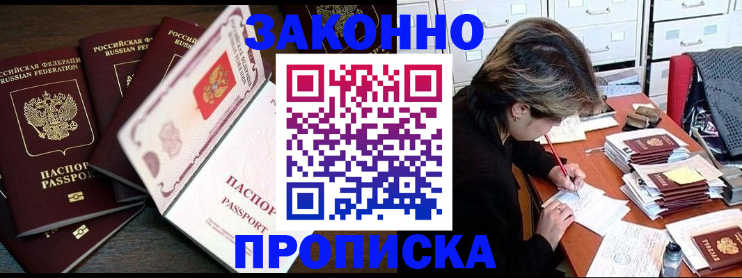 временная регистрация законно в Беслане