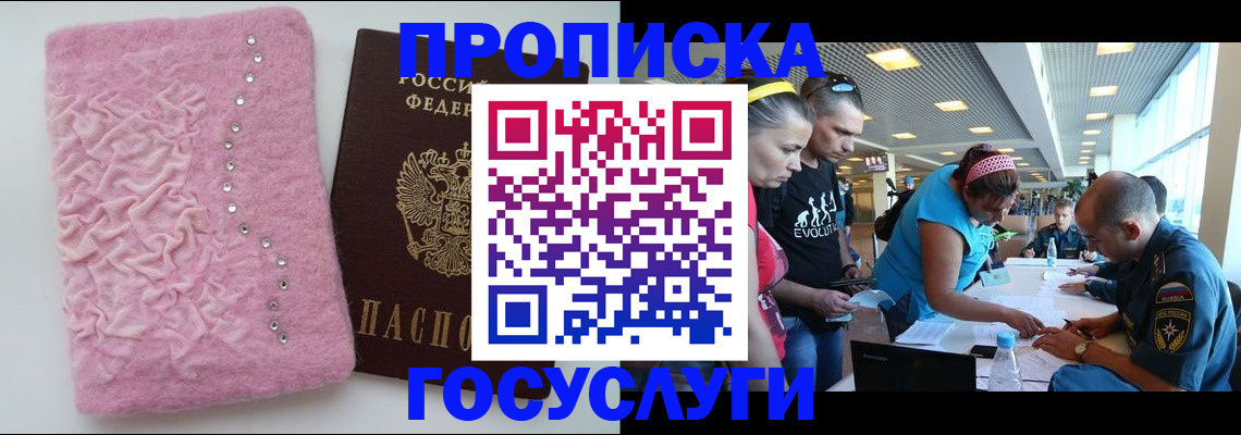 прописка штамп в Беслане