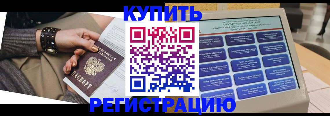 временная прописка в Беслане