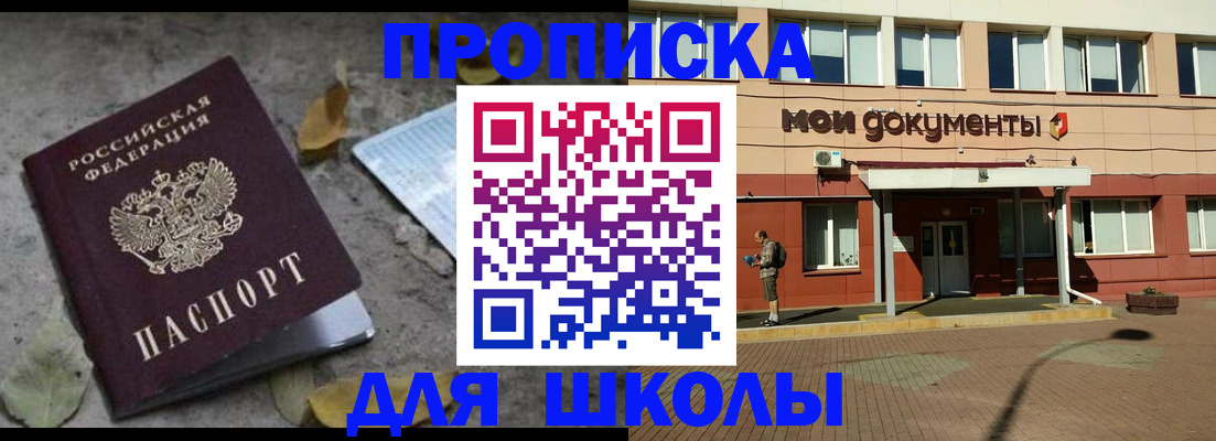 прописка гарантия в Беслане